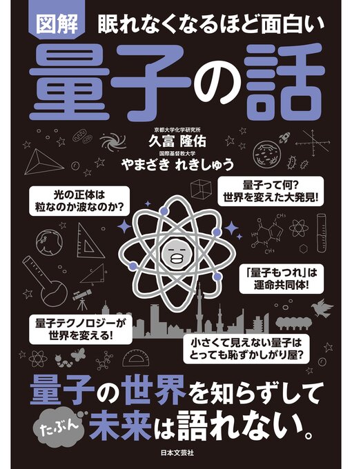 眠れなくなるほど面白い 図解シリーズ - Kanda Town Library - OverDrive